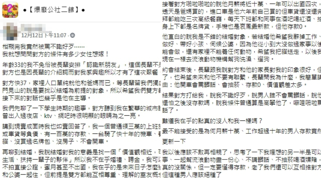 (圖/翻攝自臉書社團「爆廢公社二館」)