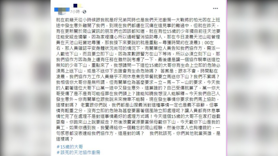 相關單位以至家屬的態度讓協作人員相當不滿。(圖/翻攝自臉書)