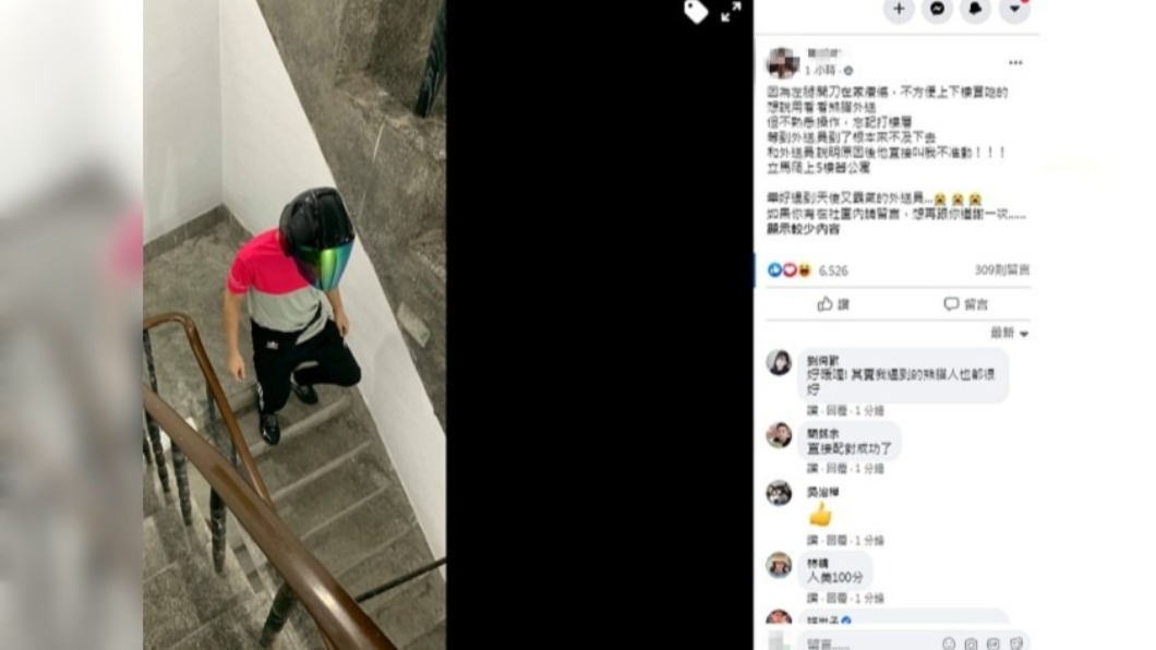 外送員爬5樓親自幫女子送餐。（圖／翻攝自臉書社團爆廢公社二館）