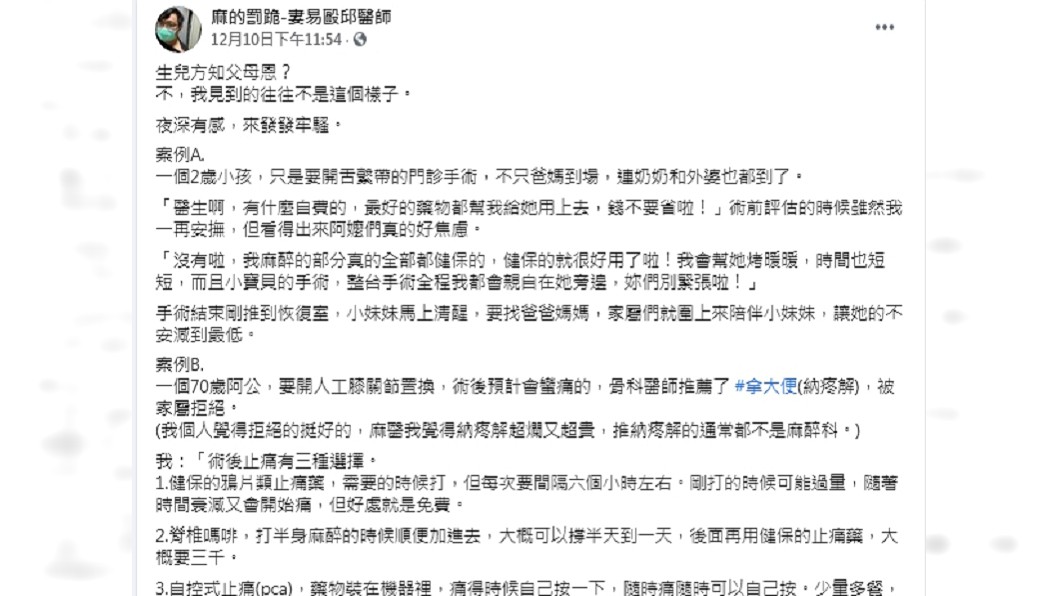 (圖/翻攝自臉書粉專「麻的罰跪-妻易毆邱醫師」)