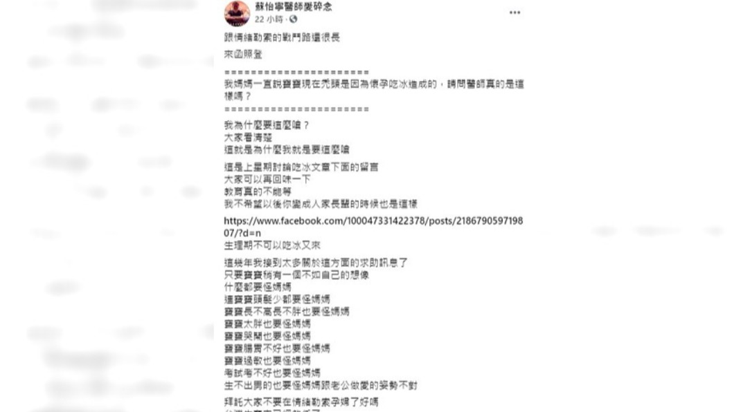 蘇怡寧呼籲別再對孕婦情緒勒索。（圖／翻攝自蘇怡寧醫師愛碎念臉書）