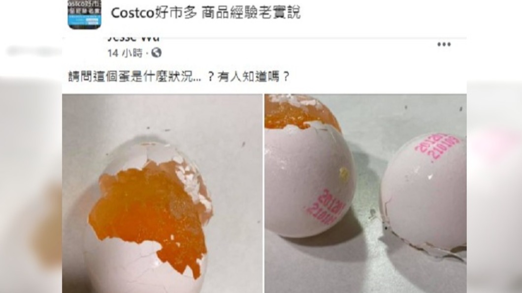 男子將雞蛋冷藏,內部變成凍狀。(圖/翻攝自臉書社團Costco好市多商品經驗老實說)