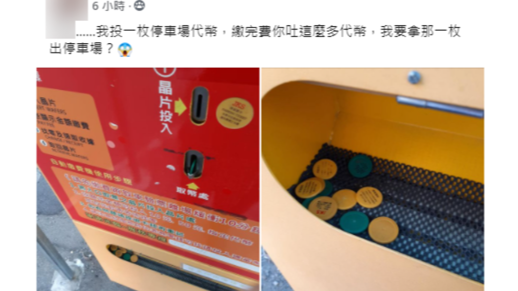 男子繳費換來一堆代幣超傻眼。(圖/翻攝自「爆廢公社二館」)