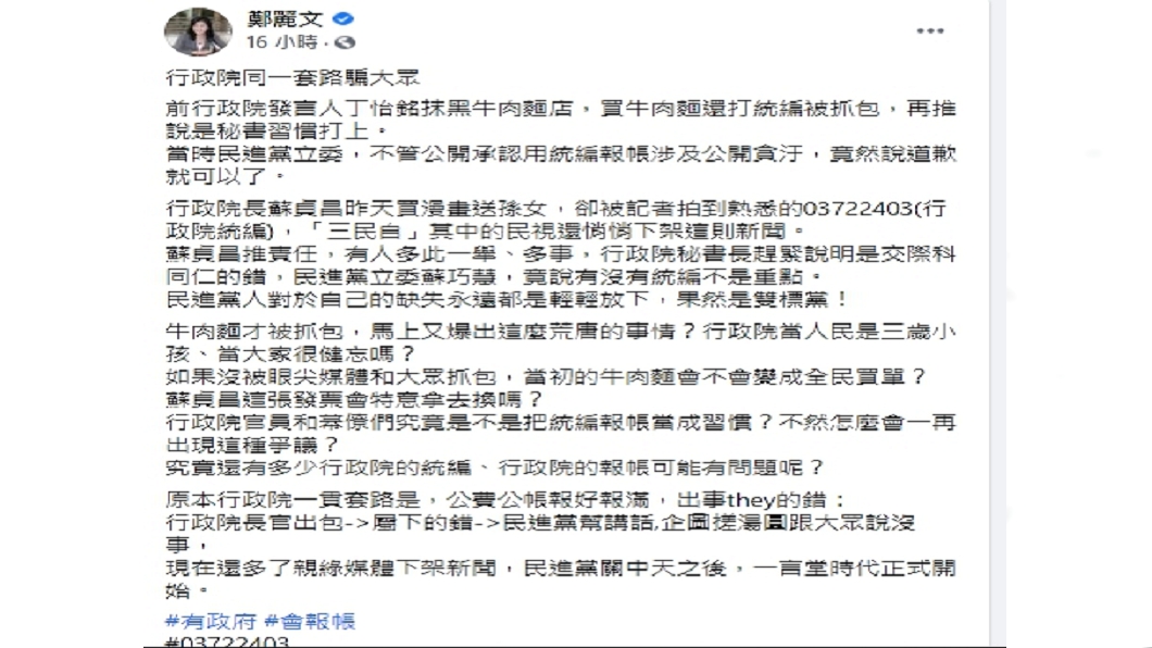 （圖／翻攝自鄭麗文臉書）