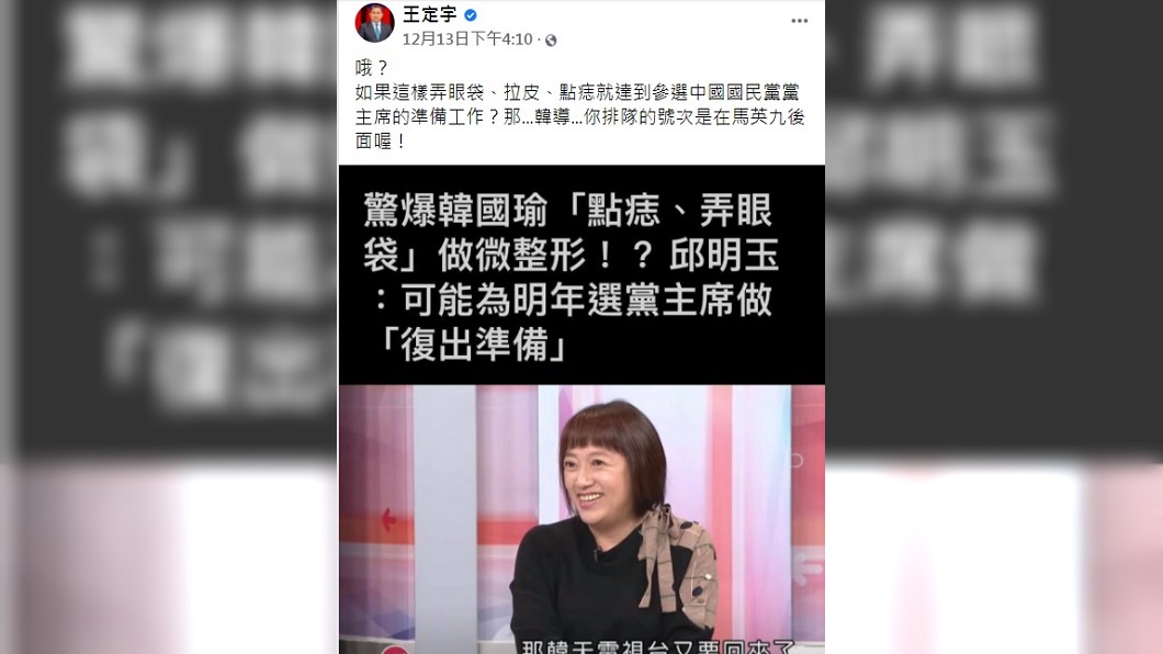 王定宇發文狠酸。(圖/翻攝自王定宇臉書)