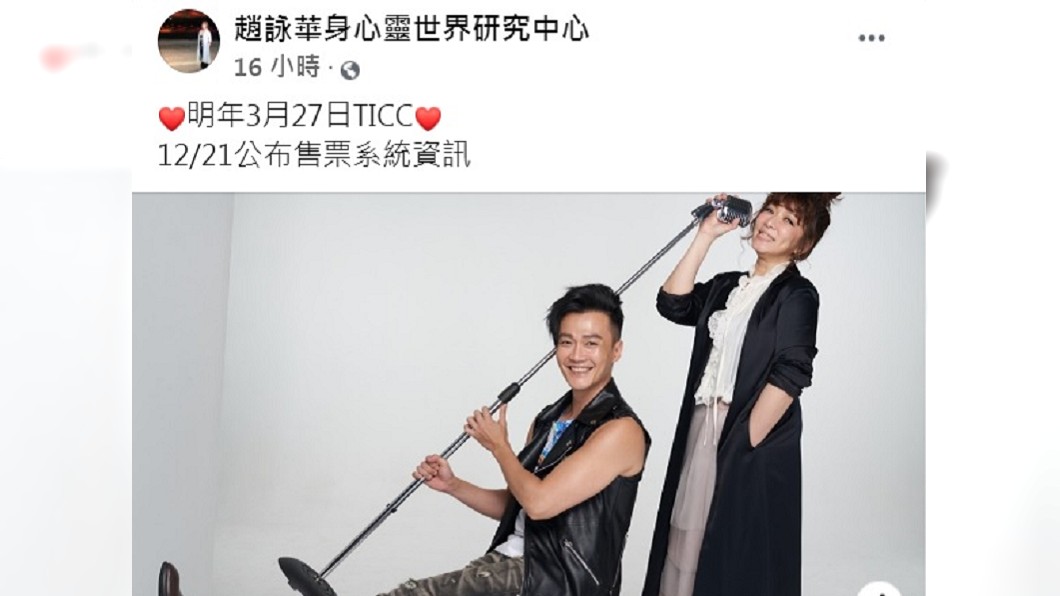 趙詠華在臉書分享演唱會資訊。(圖/翻攝自趙詠華臉書)