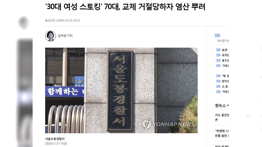 警方獲報後已循線將潑酸的老翁逮捕歸案。(圖/翻攝自韓聯社)