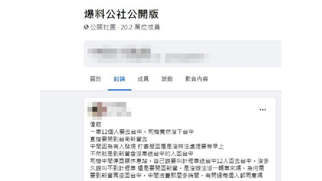 有民眾分享日前搭客運到台中,結果司機忘記下交流道,竟一路開到台南去。(圖/翻攝自爆料公社公開版)