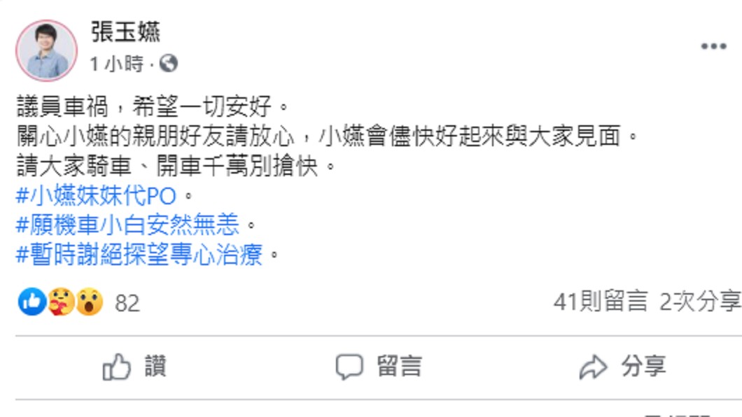 (圖/翻攝自張玉嬿臉書)