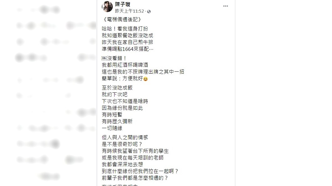 陳子璇自爆「補教人生」之前,和國文老師有段短暫的戀情。(圖/翻攝自陳子璇臉書)