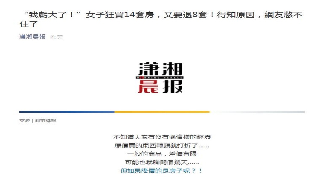 婦人的要求讓建商無法接受。(圖/翻攝自瀟湘晨報)