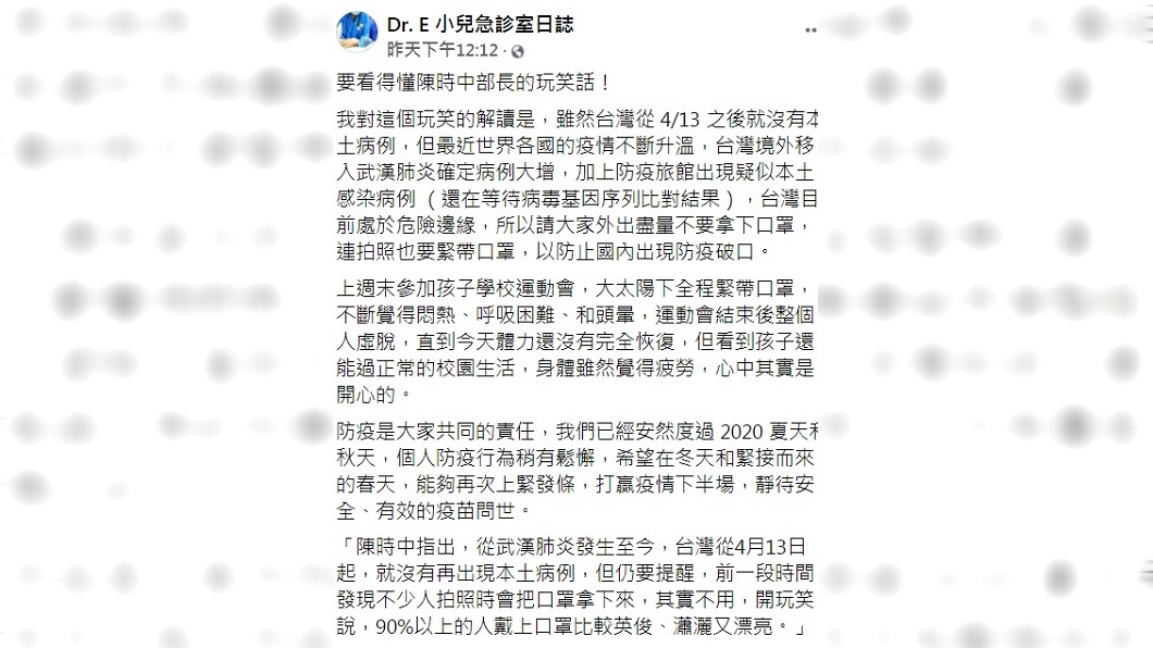 謝宗學呼籲民眾看懂陳時中的玩笑話。(圖/翻攝自Dr. E 小兒急診室日誌臉書粉專)