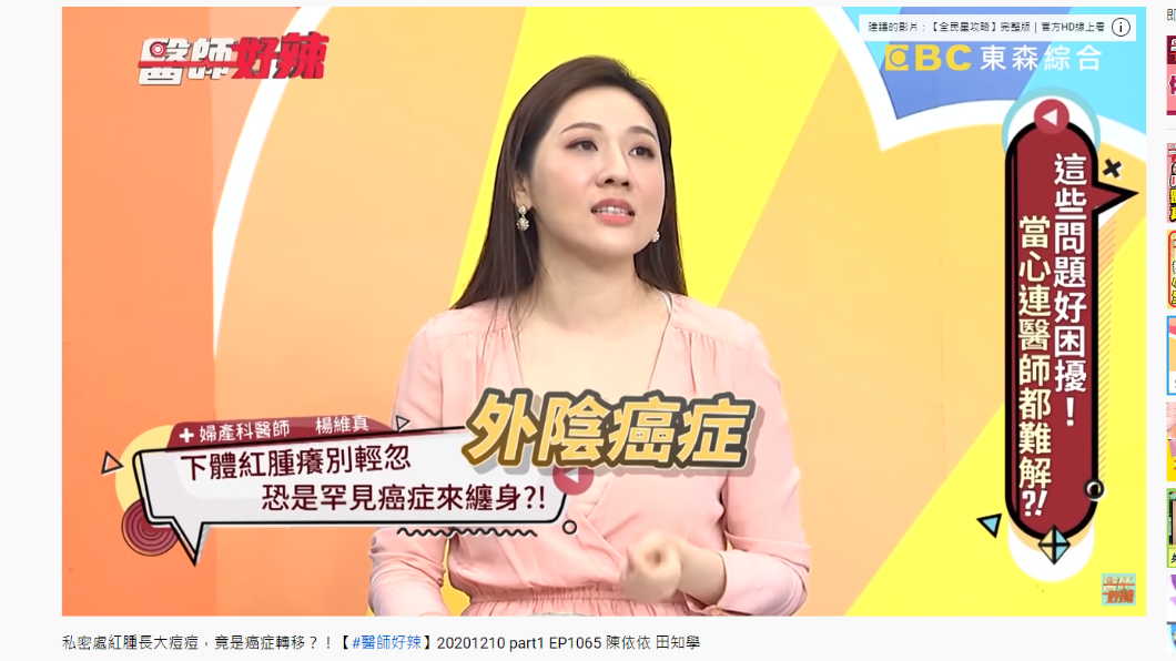 婦產科醫師楊維真分享病例。(圖/翻攝自醫師好辣YouTube)