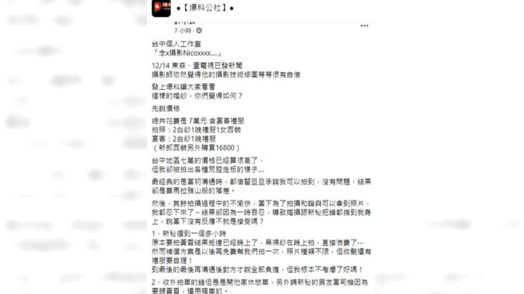 女子公開婚紗攝影公司的誇張行徑。(圖/翻攝自臉書社團爆料公社)