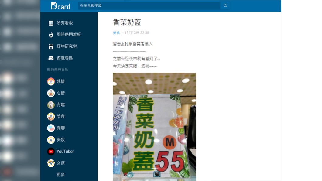 (圖/翻攝自Dcard)