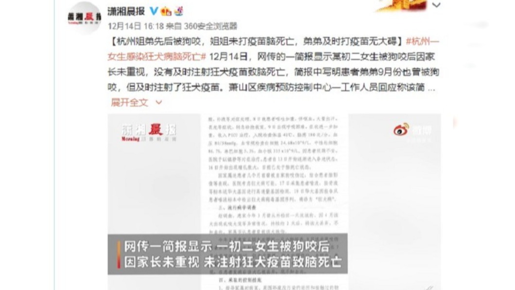 少女被愛犬咬傷染上狂犬病。(圖/翻攝自瀟湘晨報微博)