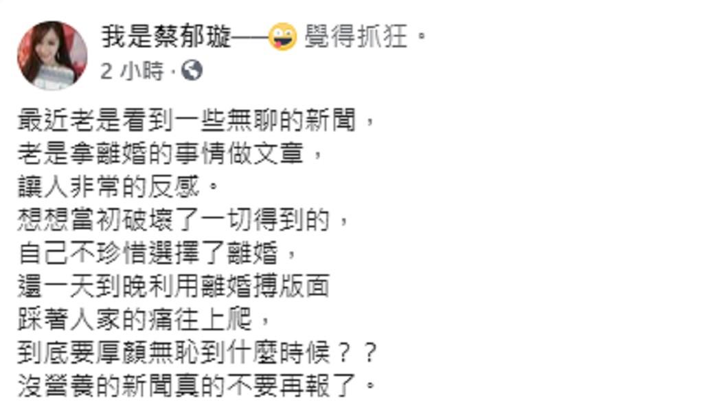 (圖/翻攝自我是蔡郁璇Facebook)