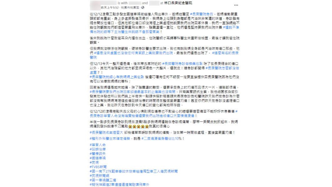 傷者的女兒在臉書控訴醫院處理不當。(圖/翻攝自當事人臉書)