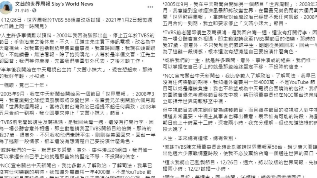 陳文茜在臉書發表長文。（圖／翻攝自陳文茜臉書）