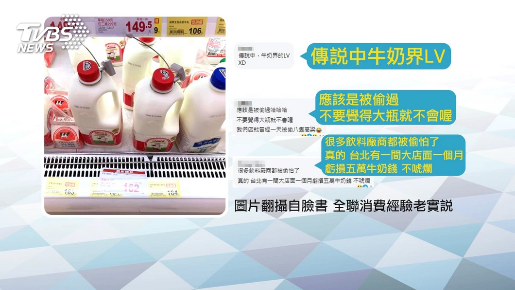 圖／TVBS、翻攝自全聯消費經驗老實說臉書