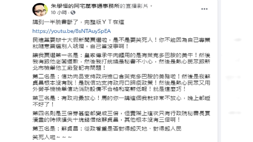 (圖/翻攝自朱學恒的阿宅萬事通事務所臉書)