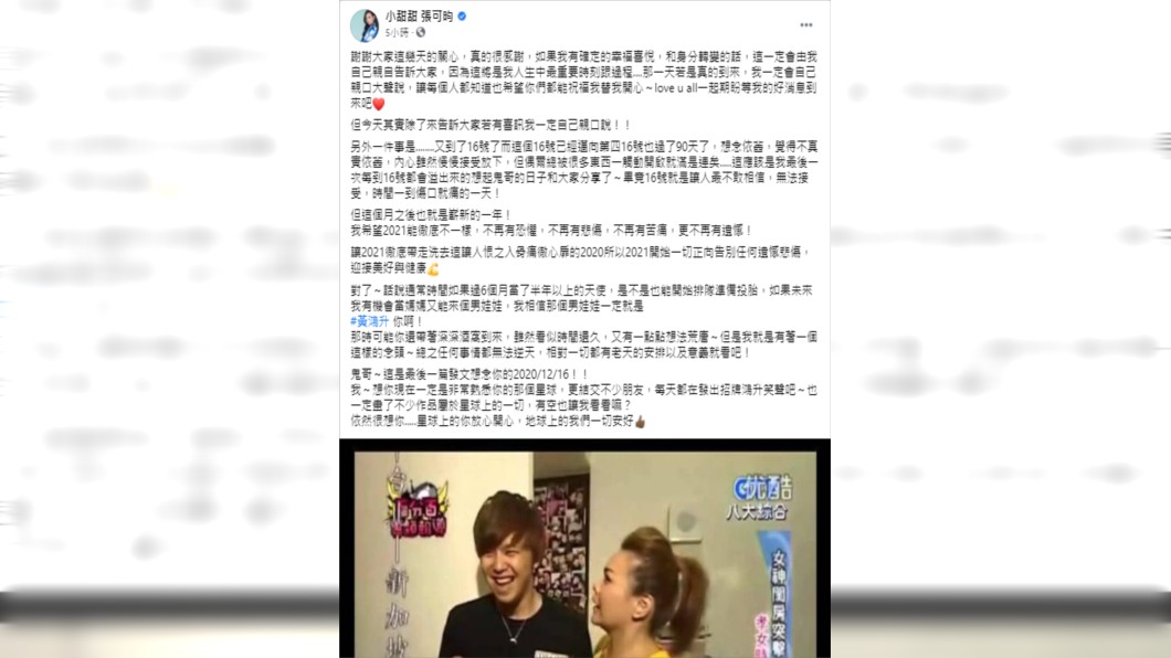 小甜甜希望小鬼能投胎當她的孩子。(圖/翻攝自小甜甜臉書)