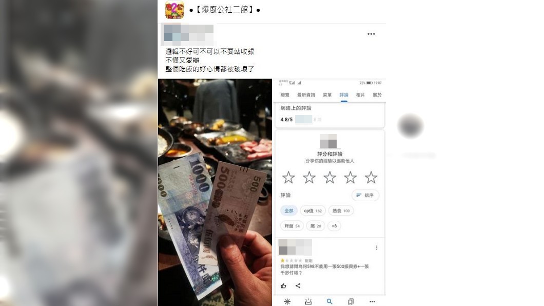 民眾大罵店家邏輯差，破壞他用餐的興致。（圖／翻攝自爆廢公社二館）