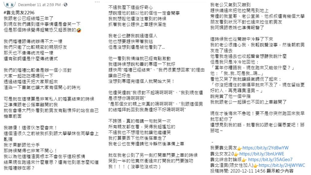 渣男闖婚禮哭鬧還企圖強吻想要挽回，被女方1句話電爆。（圖／翻攝自臉書粉絲團「靠北男友2.0」）