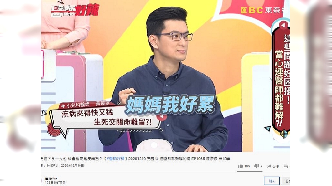 （圖／翻攝自醫師好辣YouTube）