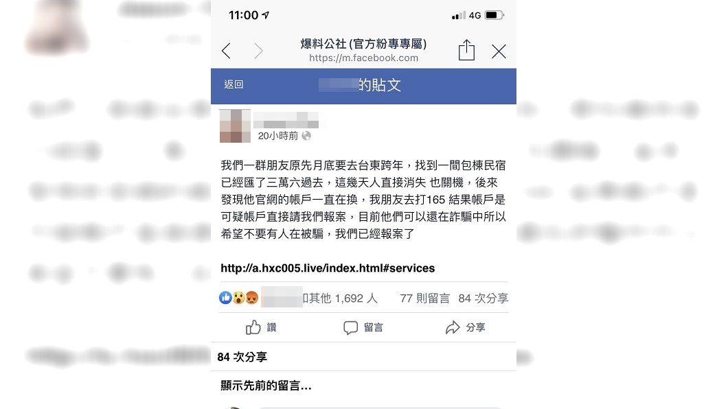 有民宿透過網路預訂台東跨年民宿卻遭到詐騙。(圖/翻攝自爆料公社)