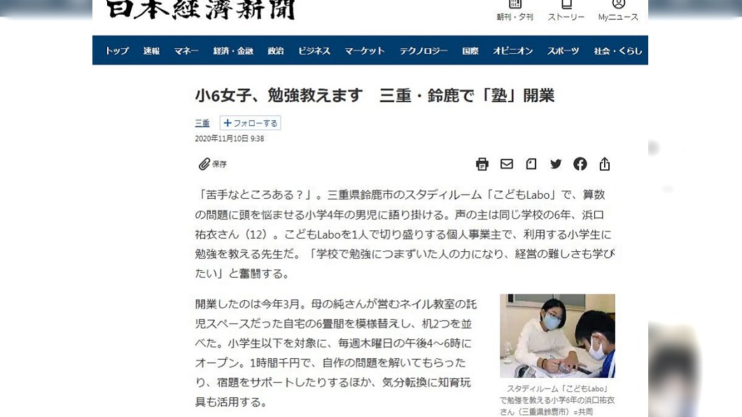 許多孩子在去了她的安親班之後,紛紛大讚很喜歡,連家長也認同。(圖/翻攝自日本經濟新聞)