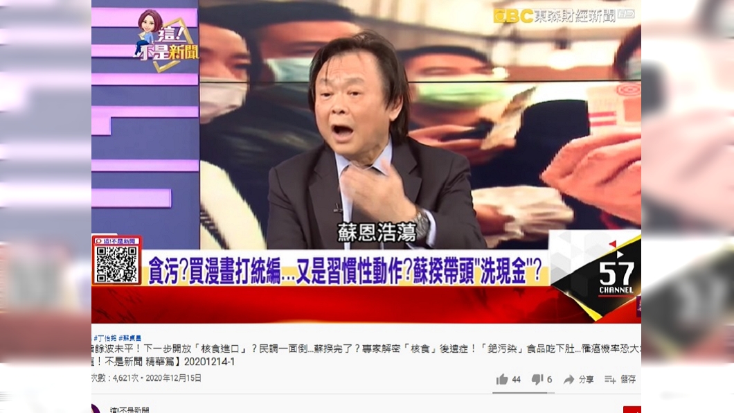 （圖／翻攝自《這！不是新聞》YouTube）