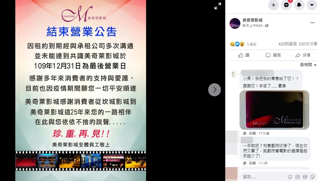 (圖/翻攝自美奇萊影城臉書)