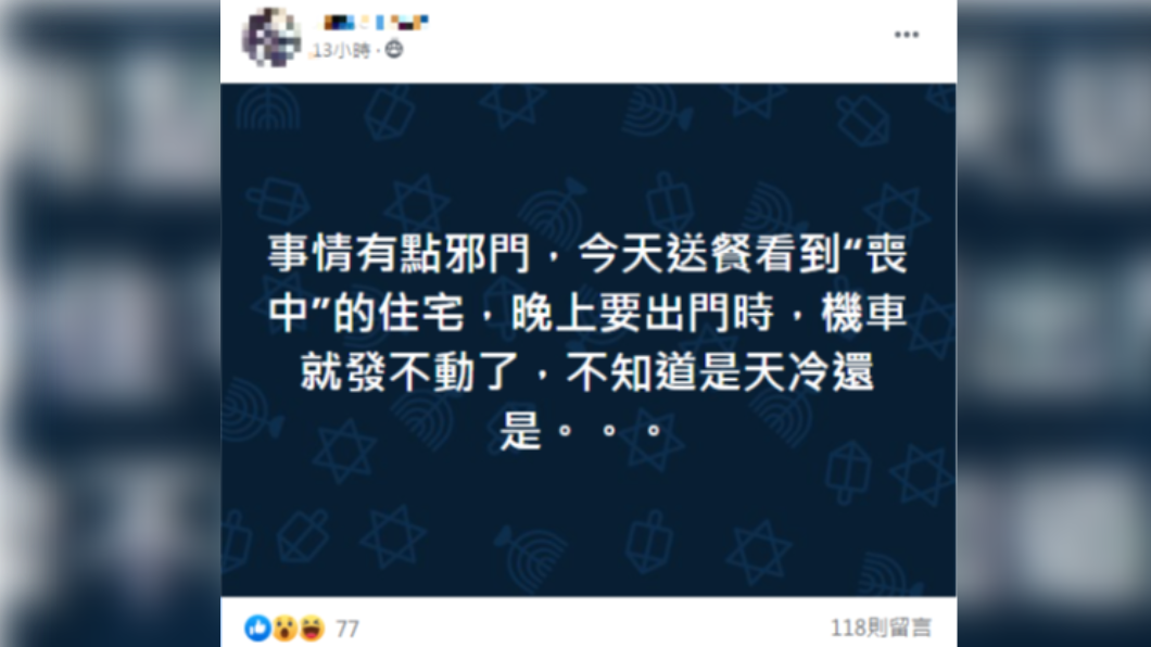 外送員分享自己碰上的邪門事件。(圖/翻攝自「UberEATS台灣」)