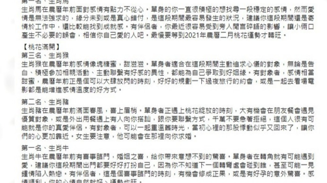 3生肖在農曆年前有望脫單。(圖/翻攝自塔羅牌老師艾菲爾)