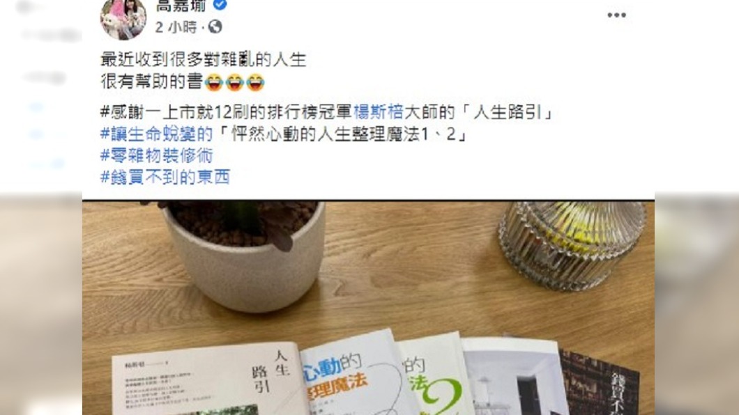 (圖/翻攝自高嘉瑜臉書)