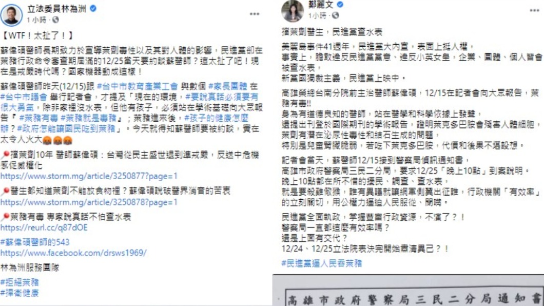 （圖／翻攝自林為洲、鄭麗文臉書）
