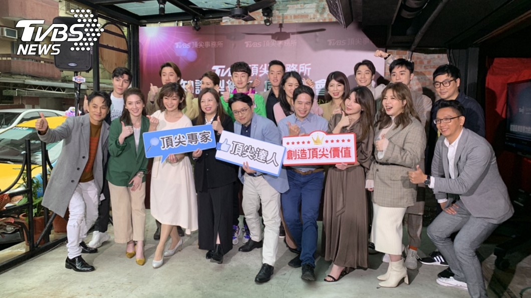 由跨領域專家達人組成的TVBS頂尖事務所,16日舉行「知識型網紅」感恩餐會。(圖/TVBS)
