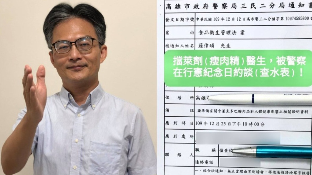 反萊豬醫師蘇偉碩遭約談 警方:衛福部告發