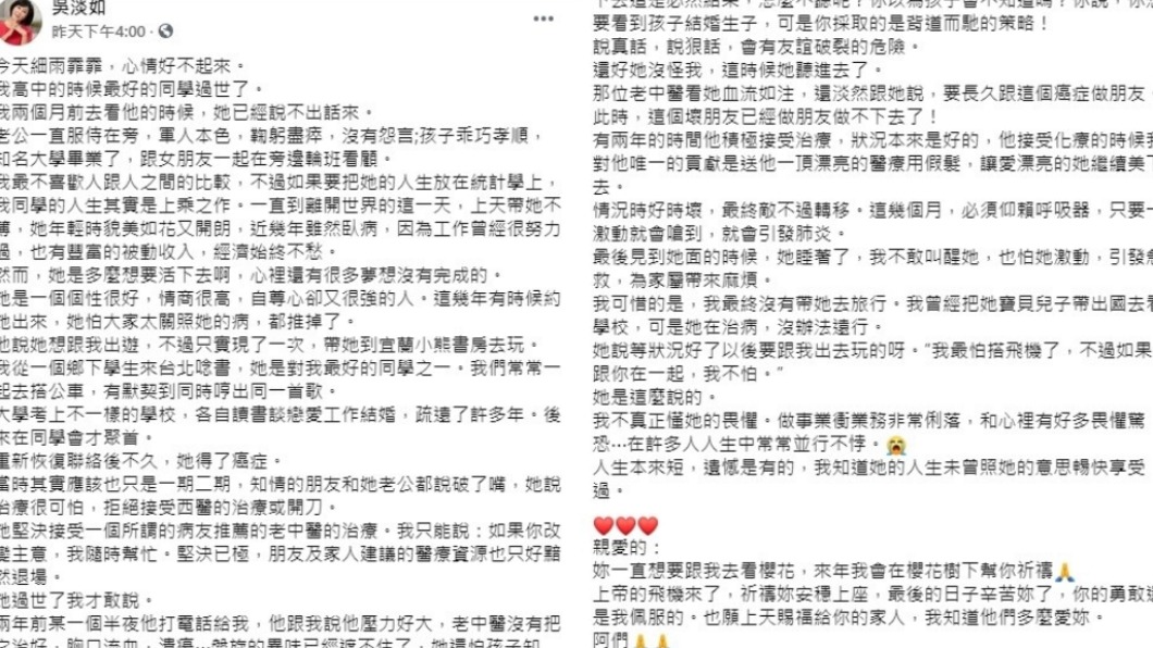 吳淡如摯友癌逝。(圖/翻攝自吳淡如臉書)