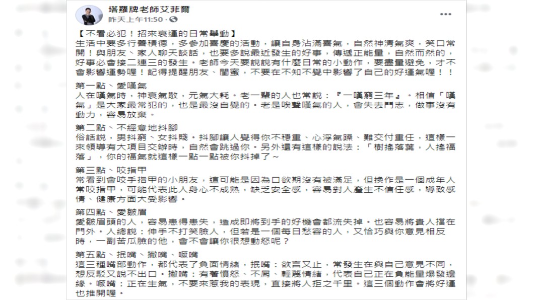 (圖/翻攝自塔羅牌老師艾菲爾Facebook)