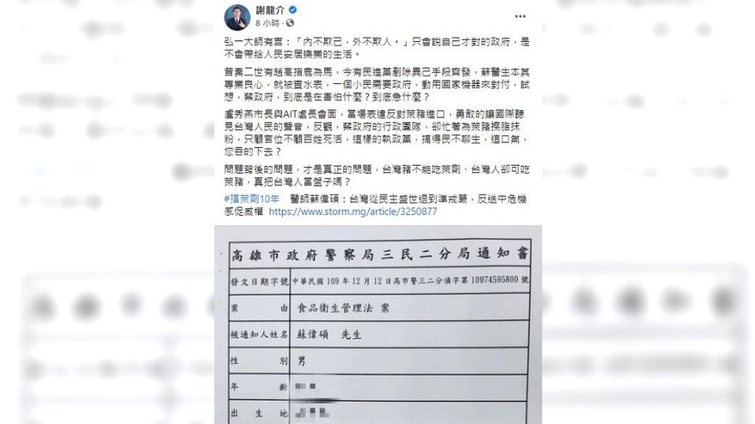 謝龍介發文怒轟蔡政府。(圖/翻攝自謝龍介臉書)