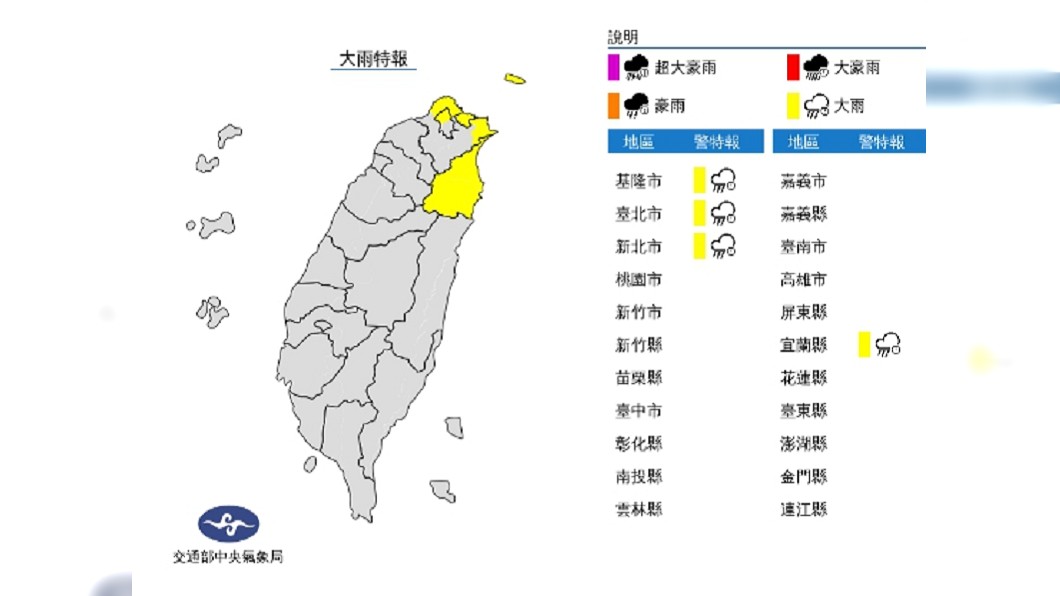 (圖/中央氣象局)