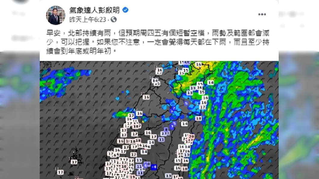 (圖/翻攝自彭啟明FB)