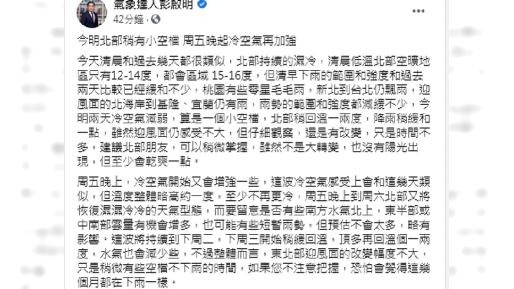 (圖/翻攝自彭啟明FB)