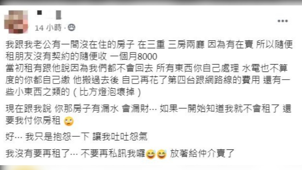 友人嫌房子住了「漏財」。(圖/翻攝自臉書社團「爆怨公社」)