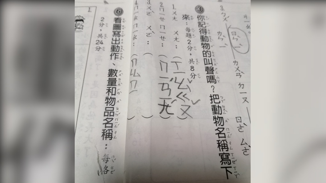 什麼動物會「喔喔叫」?(圖/翻攝自臉書社團「爆廢公社二館」)