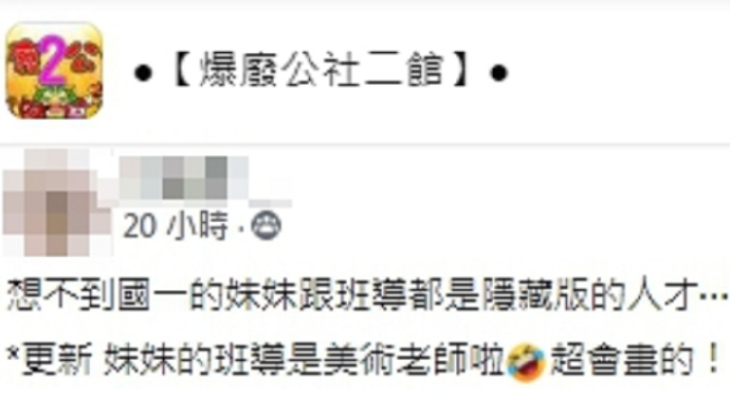 （圖／翻攝自臉書社團「爆廢公社二館」）