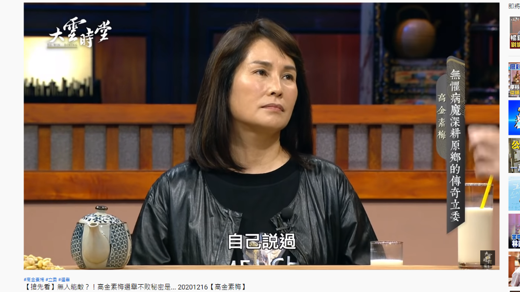 高金素梅作客節目，坦言曾想離開政壇。（圖／翻攝自大雲時堂YouTube）
