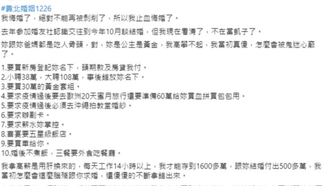 男子抱怨被未婚妻一家剝削。(圖/翻攝自靠北婚姻2.0)